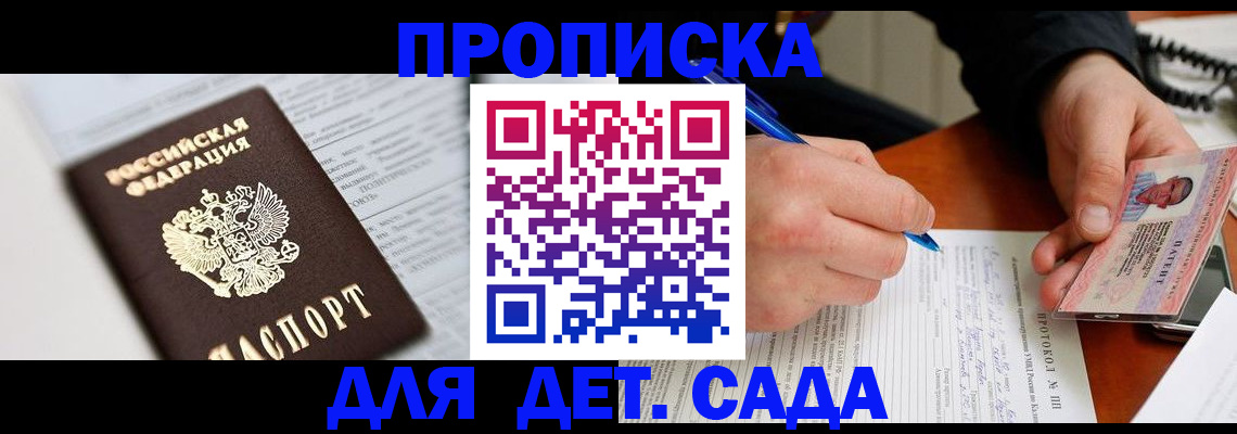 прописка для школы в Ипатово