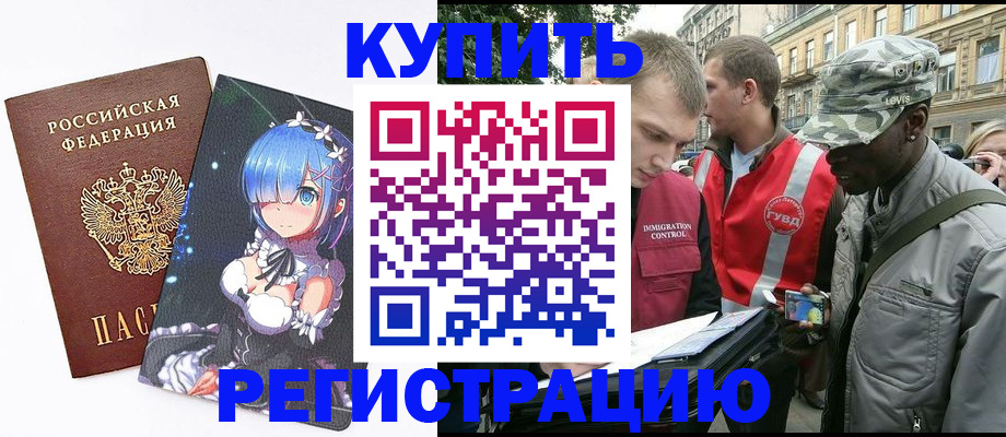временная регистрация недорого в Ипатово